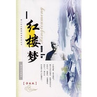 红楼梦（学生版）