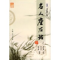 名人座右铭
