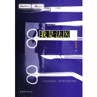 我是法医