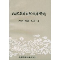 北京历史自然灾害研究