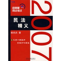 2007民法精义1