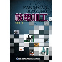 放电加工