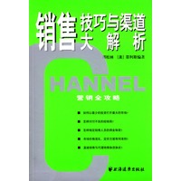 销售,技巧与渠道大解析