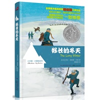 好长的冬天（小木屋大冒险系列彩色插图版）