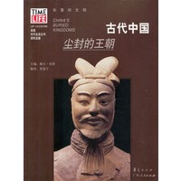 古代中国：尘封的王朝