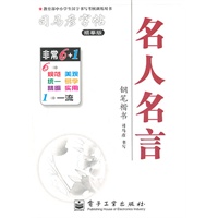 名人名言：司马彦字帖（描摹版）钢笔楷书