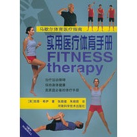 实用医疗体育手册——马歇尔体育医疗指南
