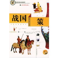 战国策
