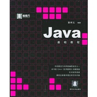 Java基础教程
