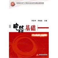 电路基础(李家坤)