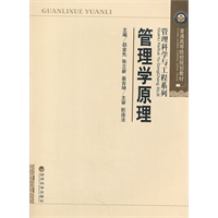 管理学原理