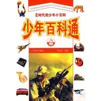 少年百科通.A卷