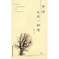 等待也是一种爱