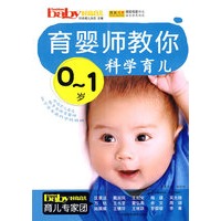 育婴师教你0-1岁科学育儿