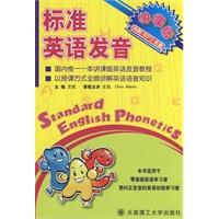 标准英语发音：讲课版（配MP3光盘）