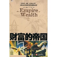 财富的帝国