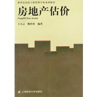房地产估价