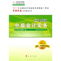 2011年中级会计资格全国会计专业技术资格考试•中级会计实务