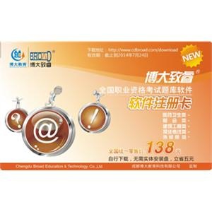 2012 博大致睿 中级经济师(金融)资格考试 真题 题库 注册卡