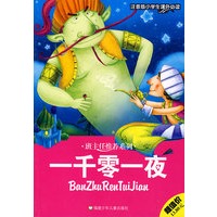 一千零一夜/班主任推荐系列
