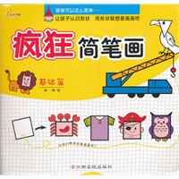 疯狂简笔画（基础篇