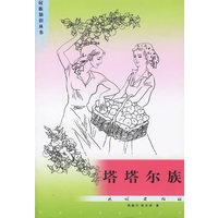 塔塔尔族