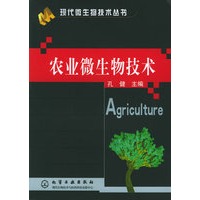 农业微生物技术——现代微生物技术丛书