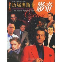 历屇奥斯卡影帝