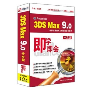 3DS MAX 9.0