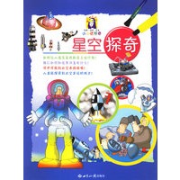 星空探奇