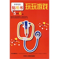 学学玩玩贴纸书：玩玩游戏 5-6岁