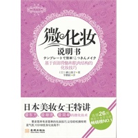 微化妆说明书