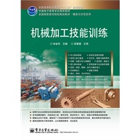 机械加工技能训练