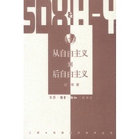 从自由主义到后自由主义
