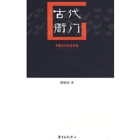 古代衙门