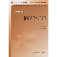 护理学导论