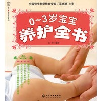 汉竹·亲亲乐读系列--0～3岁宝宝养护全书