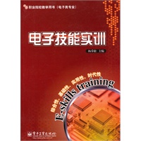 电子技能实训