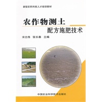 农作物测土：配方施肥技术