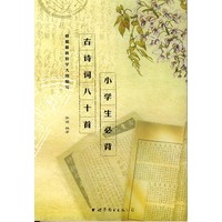 小学生必背古诗词八十首