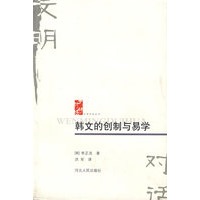 韩文的创制与易学
