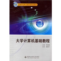 大学计算机基础教程