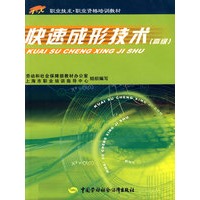 快速成形技术（高级）