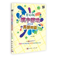 开心玩填字游戏轻松过英语四级