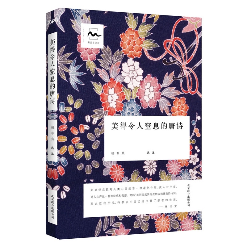 《美得令人窒息的唐诗(读宋词只需读最美的10