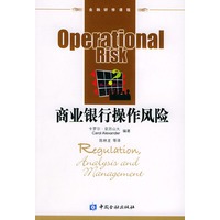 商业银行操作风险——金融研修课程