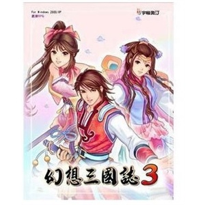 幻想三国志3
