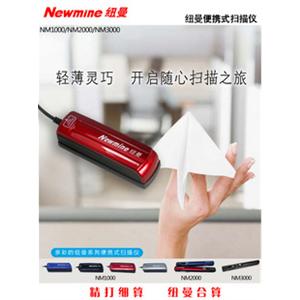 Newmine纽曼文本王 便携式扫描仪 NM1000