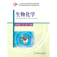 生物化学（高职）