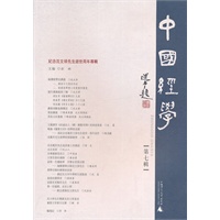 中国经学(第七辑)